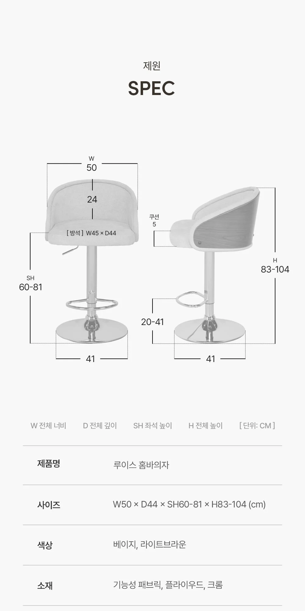 루이스 원목 패브릭 회전 아일랜드 식탁 홈바 의자 상세 이미지 42