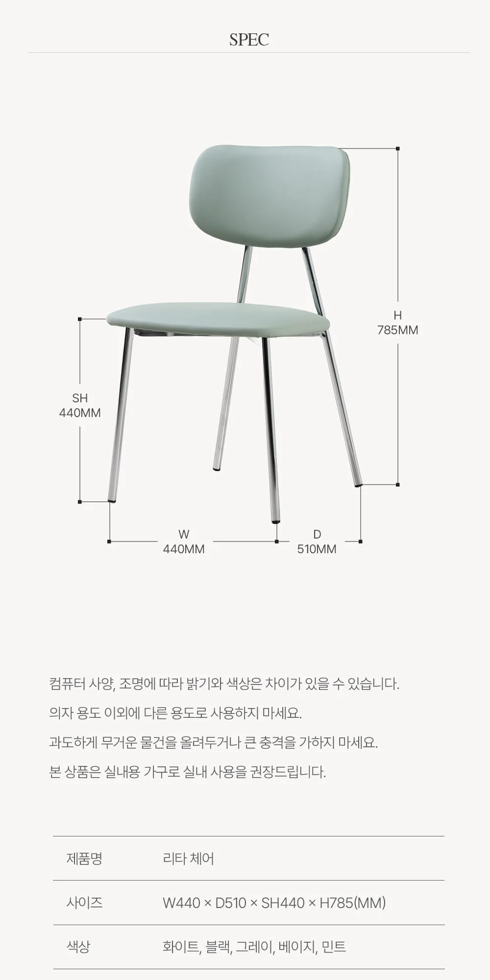 리타 클래식 인테리어 가죽 식탁 의자 5color 상세 이미지 25