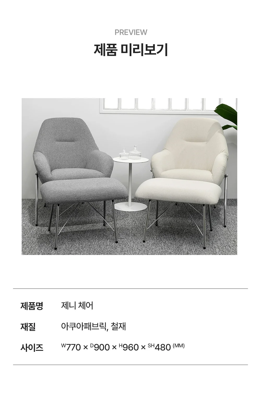 제니 인테리어 라운지 소파 상세 이미지 3