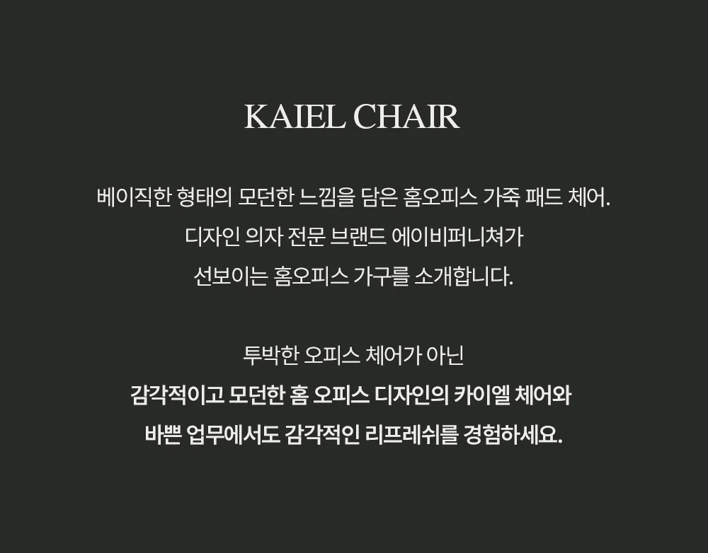 [리퍼브] 카이엘 모던 오피스 사무용 사무실 컴퓨터 책상 의자 상세 이미지 3