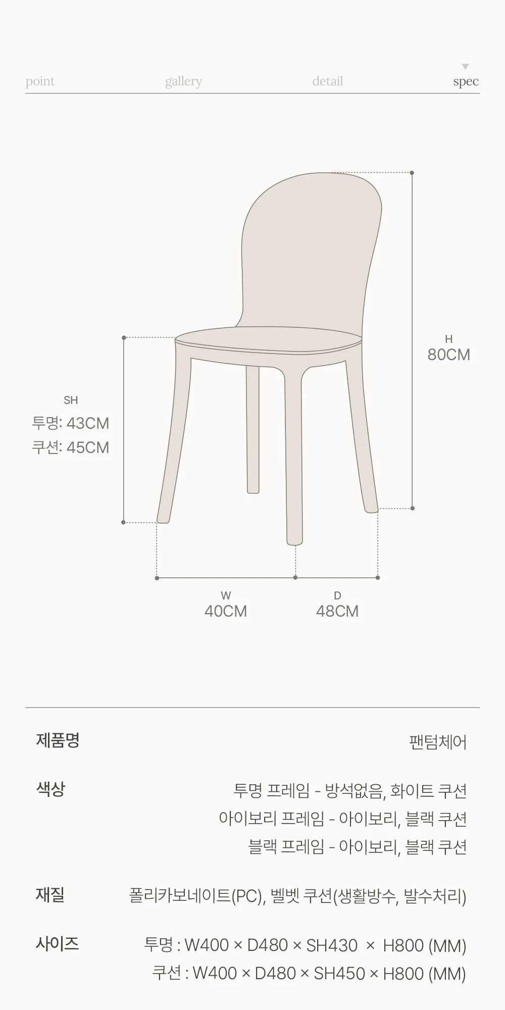 팬텀 투명 플라스틱 패브릭 쿠션 카페 식탁 의자 상세 이미지 41