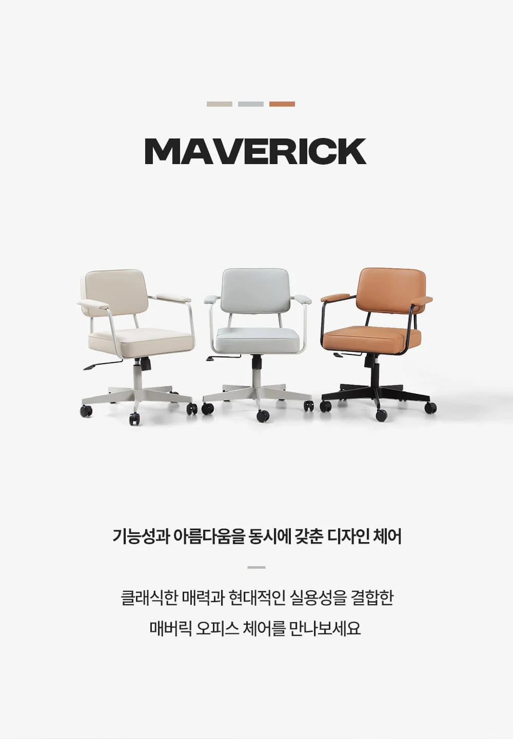 매버릭 디렉션 홈 오피스 컴퓨터 책상 의자 상세 이미지 2