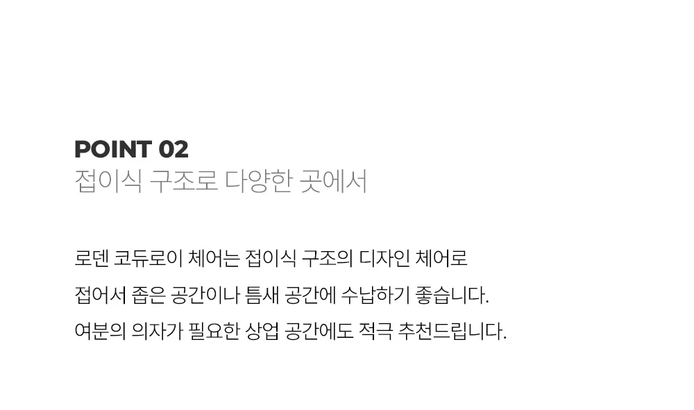 로덴 코듀로이 패브릭 접이식 카페 인테리어 의자 디자인체어 상세 이미지 9
