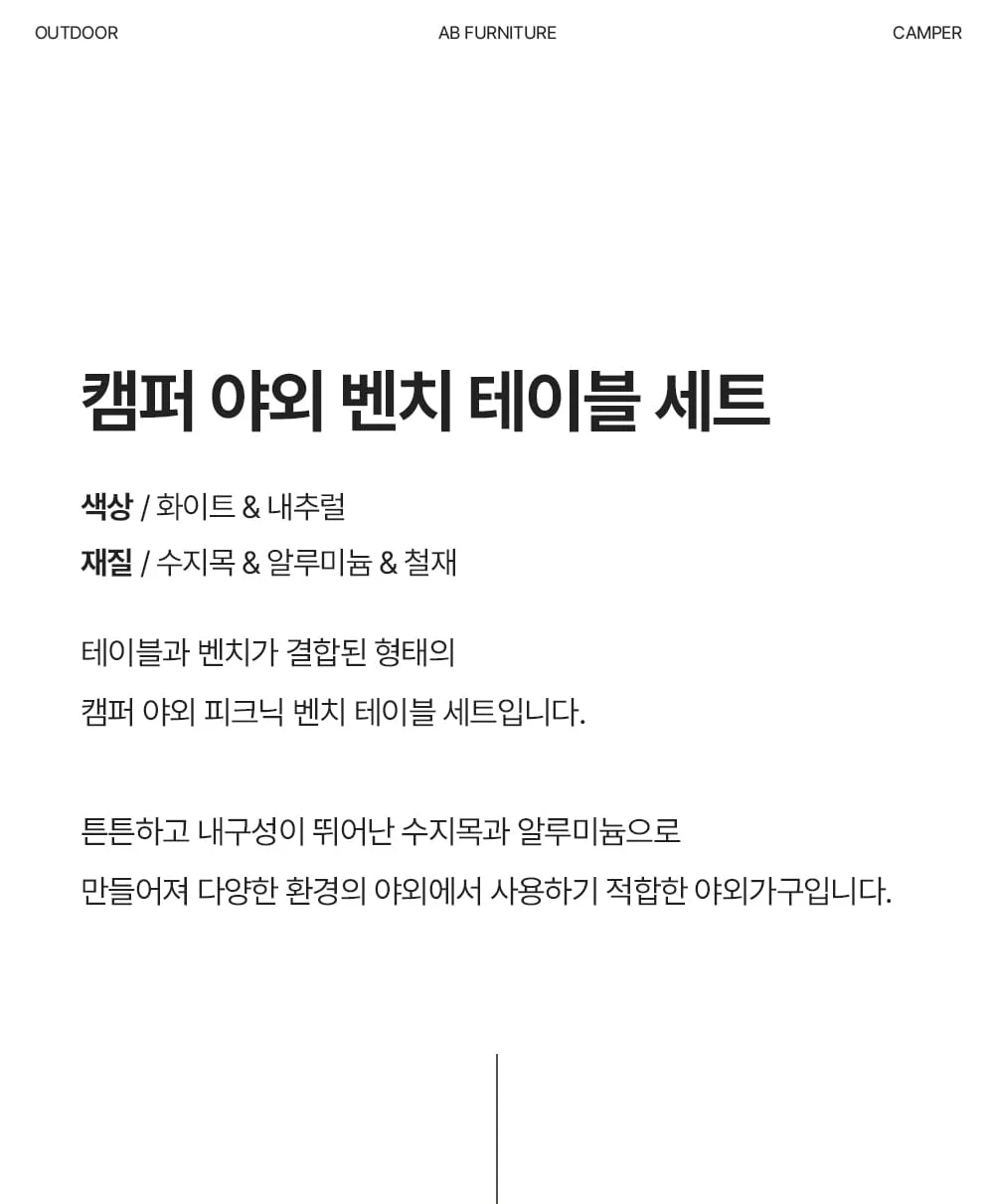 캠퍼 수지목 야외용 벤치 테이블 세트 8인 상세 이미지 2