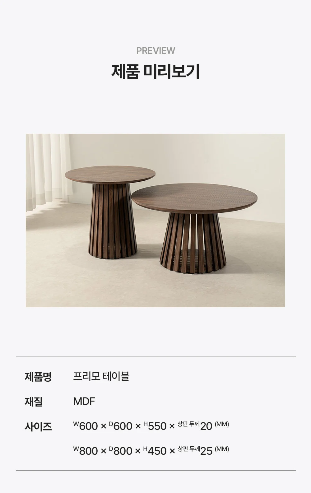 프리모 원형 테이블 600,800 상세 이미지 3