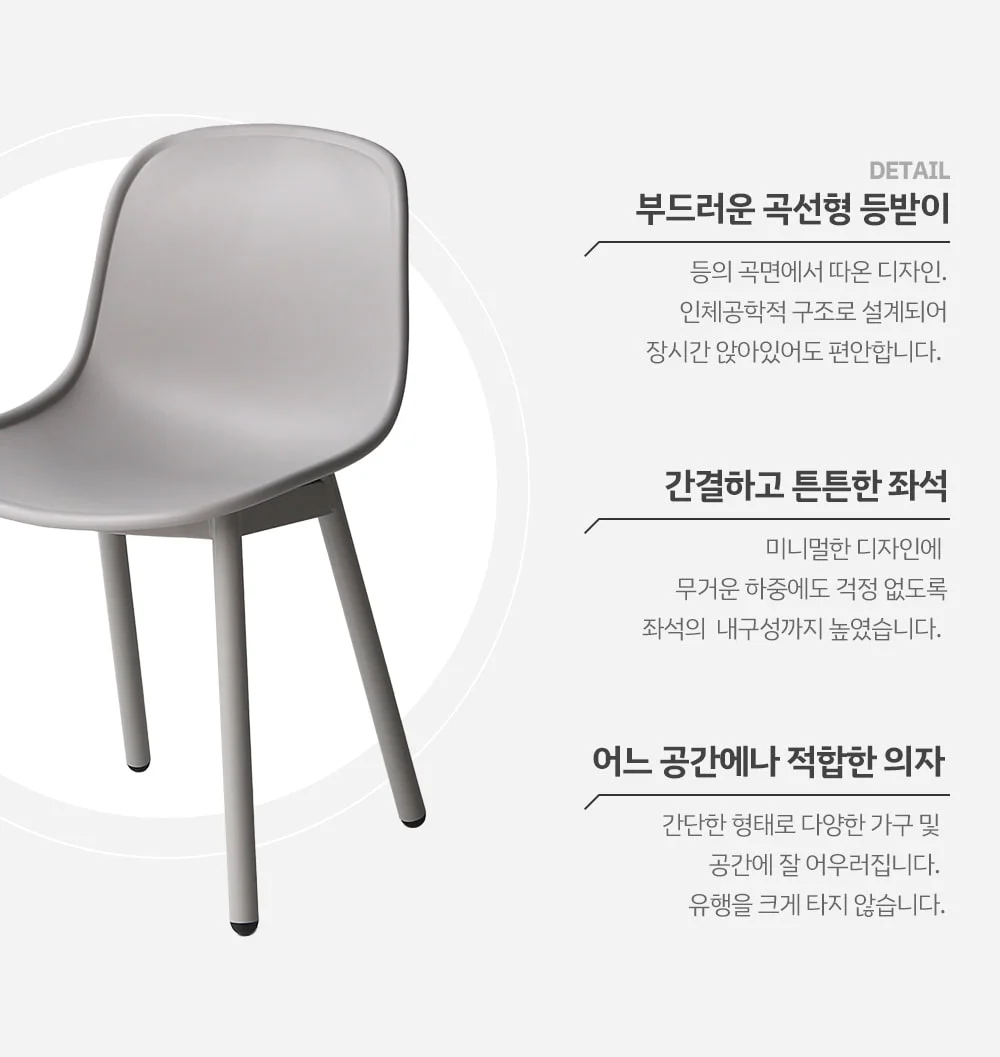 로로 미니멀 플라스틱 디자인 의자 4color 상세 이미지 28