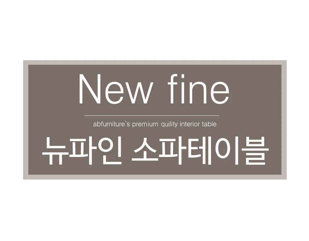 파인 카페 디자인 거실 소파테이블 상세 이미지 1