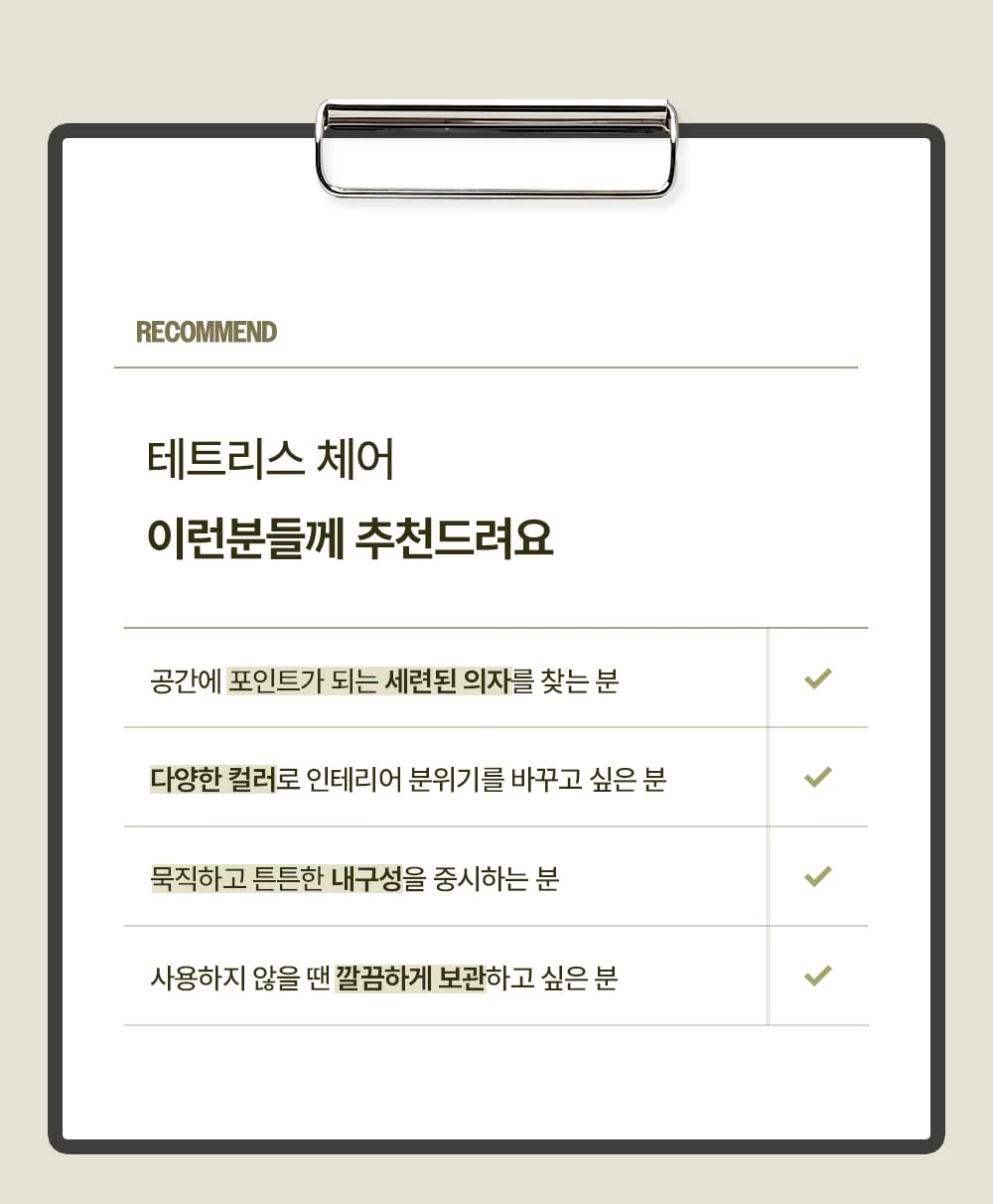 테트리스 레트로 플라스틱 의자 7color 상세 이미지 10