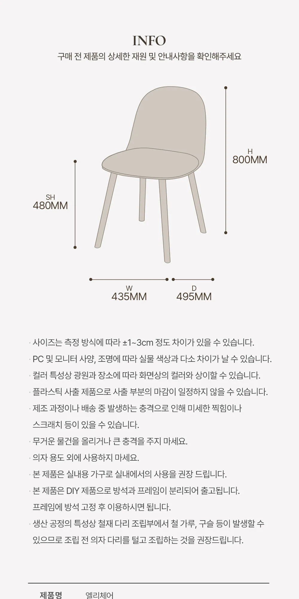 엘리 플라스틱 가죽 쿠션 편한 카페 인테리어 디자인 식탁 의자 상세 이미지 24