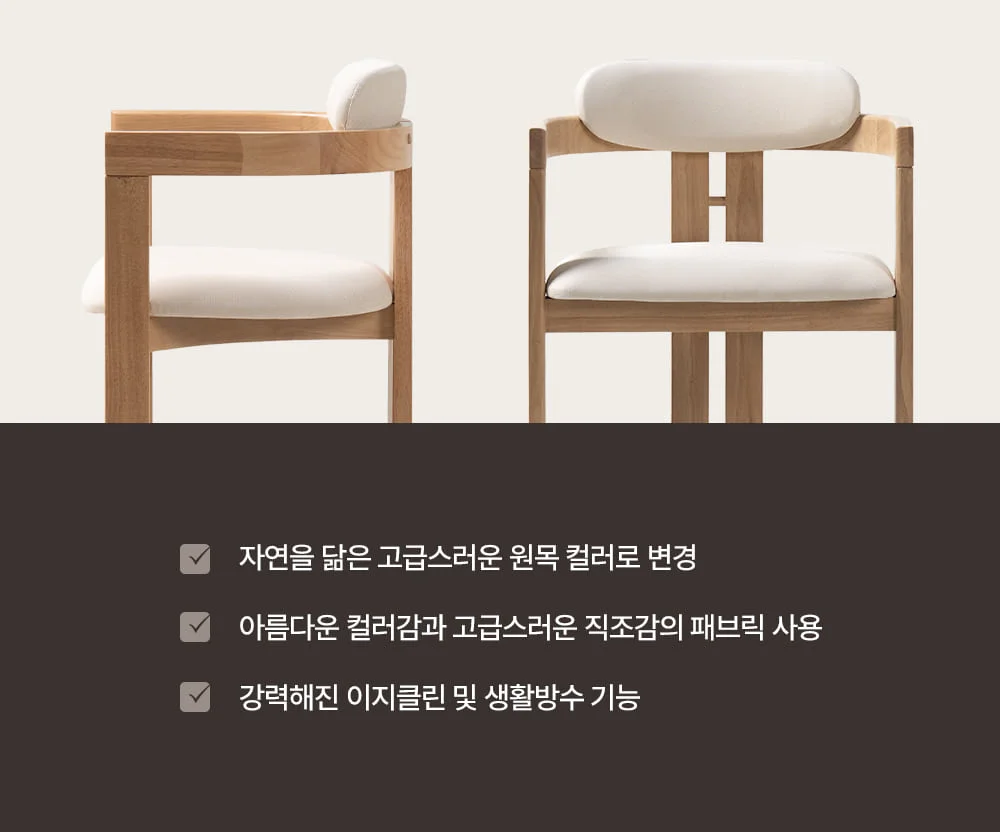 로비아 우드체어 목재 인테리어의자 상세 이미지 2