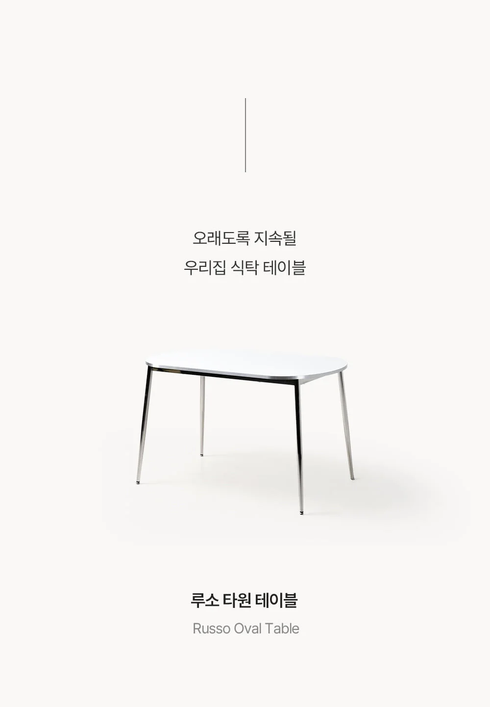 루소 화이트 실버 타원 식탁 테이블 1200/1400/1600 상세 이미지 3