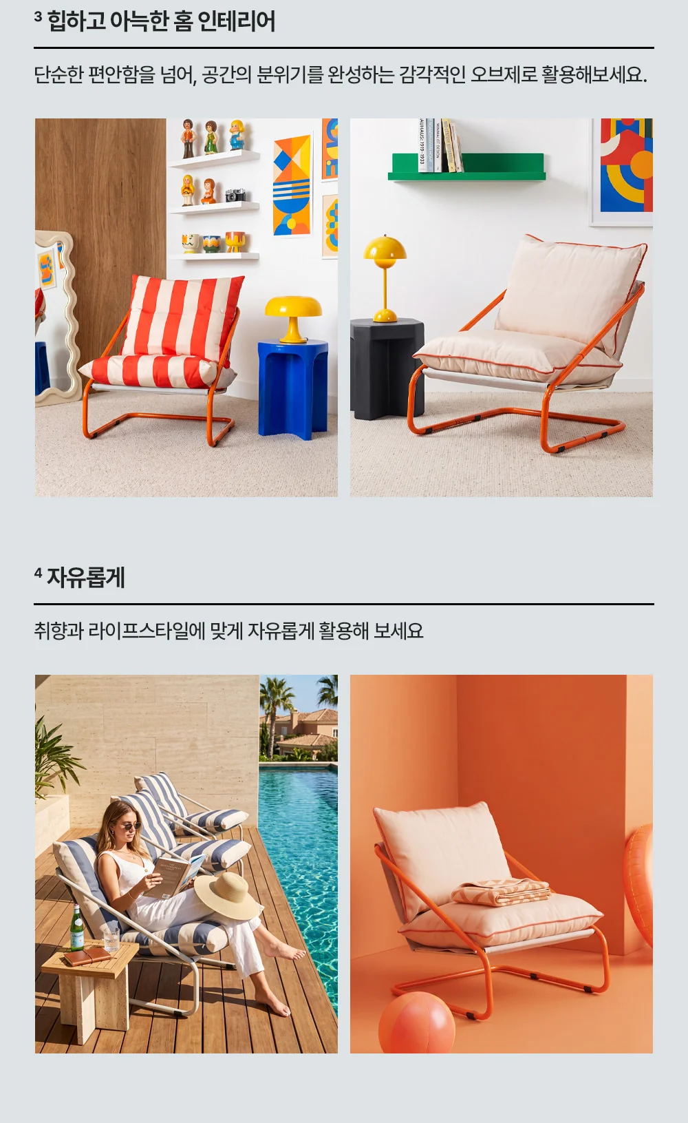 스타드 팝컬러 워터프루프 패브릭 라운지 의자 상세 이미지 8