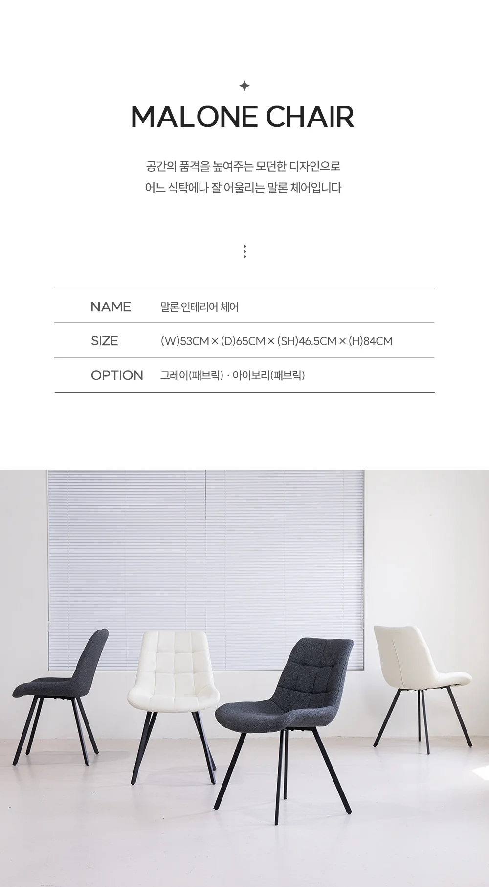 말론 클래식 모던 가죽 패브릭 쿠션 식탁의자 2color 상세 이미지 2