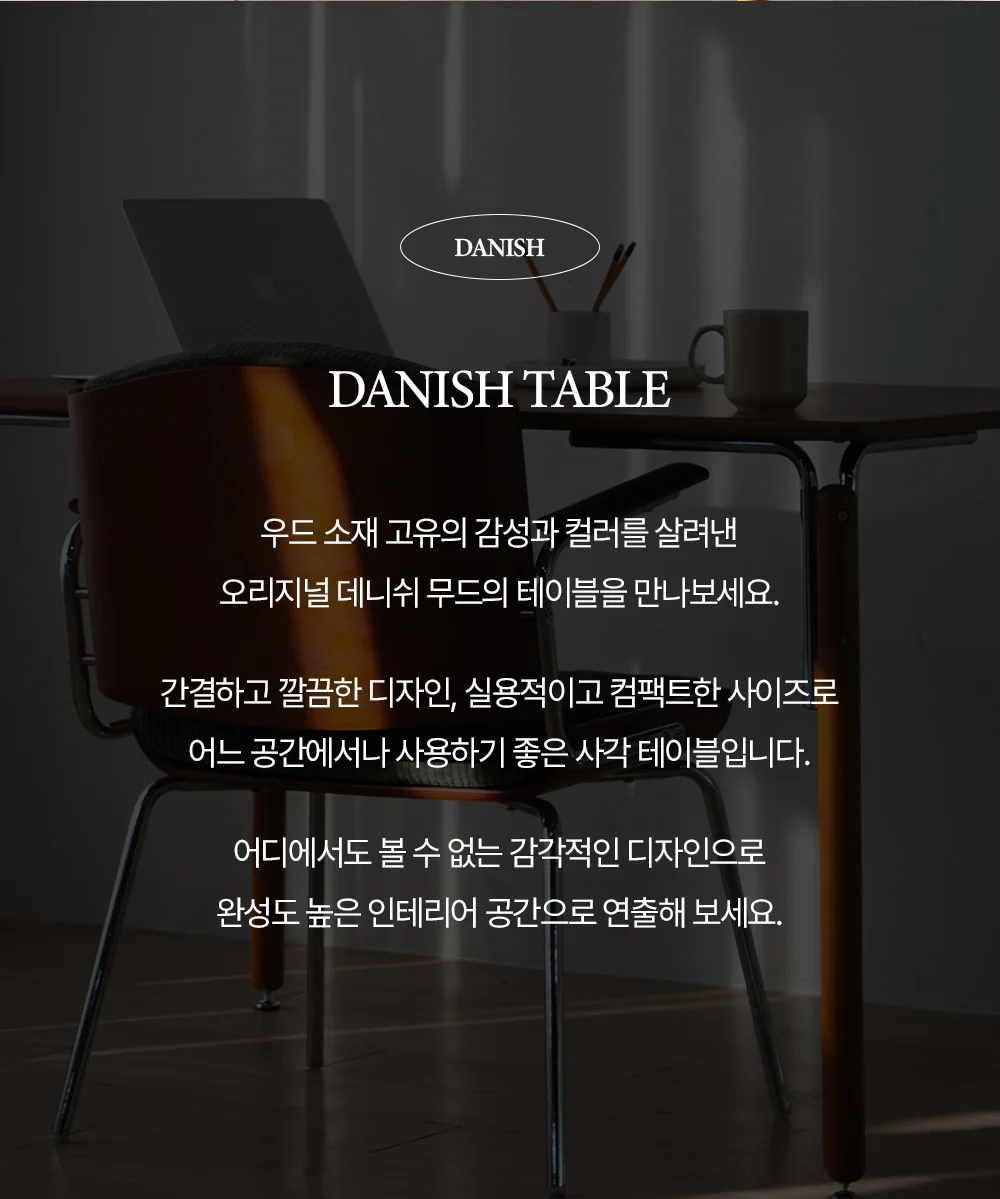데니쉬 인테리어 사각 테이블 2colors 상세 이미지 2