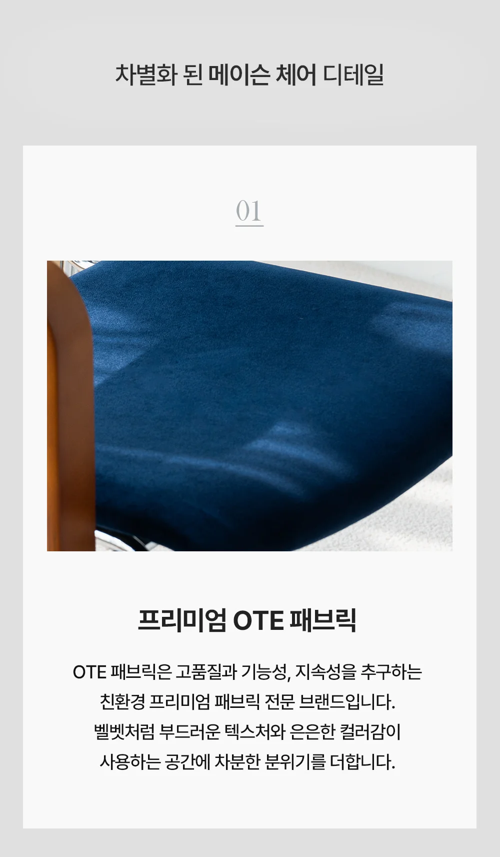메이슨 미드센추리 모던 디자인 원목 패브릭 인테리어 식탁 의자 상세 이미지 15