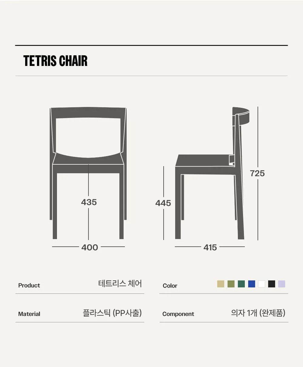 테트리스 레트로 플라스틱 의자 7color 상세 이미지 11
