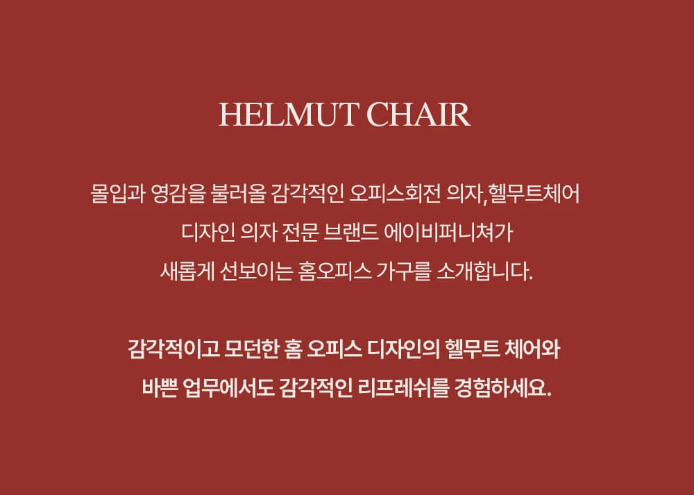 헬무트 루프 패브릭 오피스 컴퓨터 의자 3color 상세 이미지 2