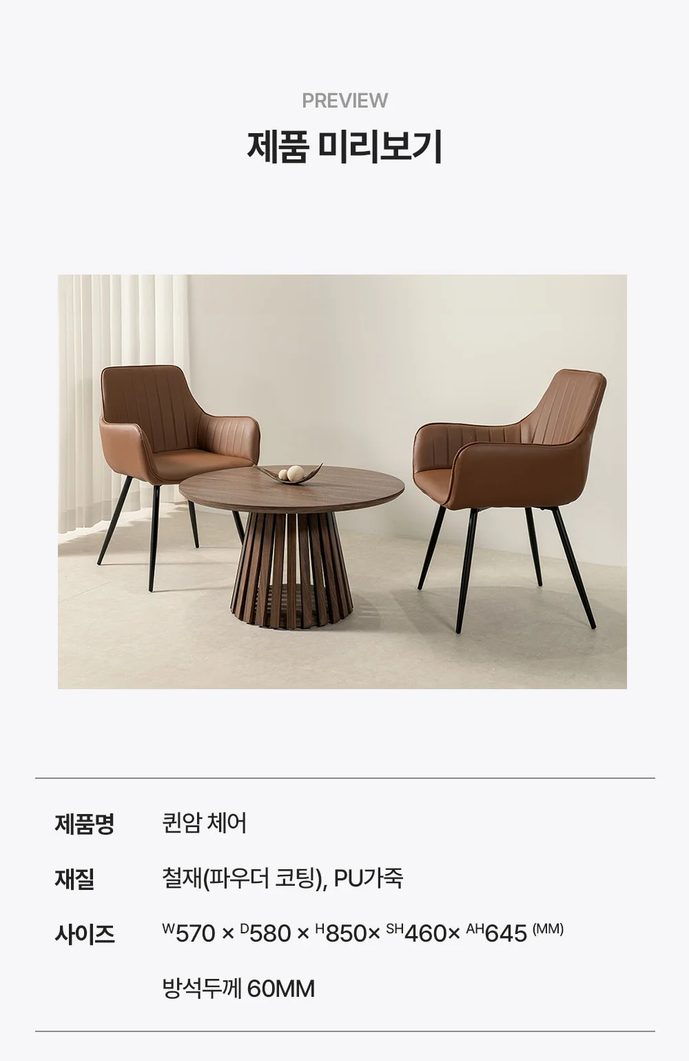 퀸암 가죽 인테리어 의자 상세 이미지 3