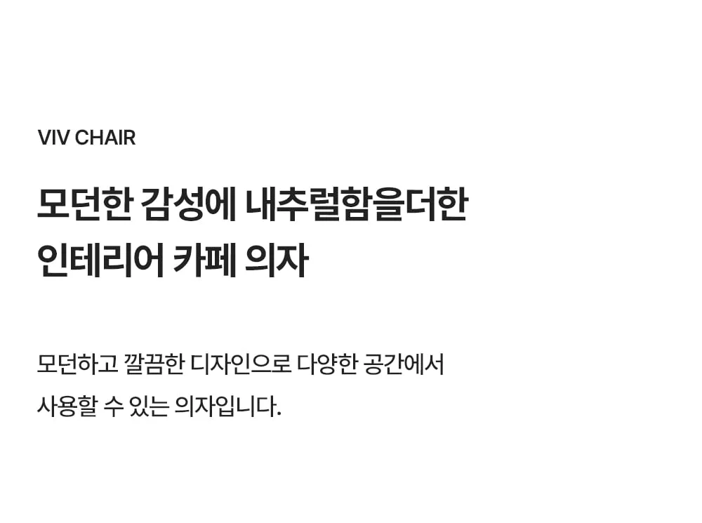 비브 인테리어 가죽 의자 상세 이미지 2