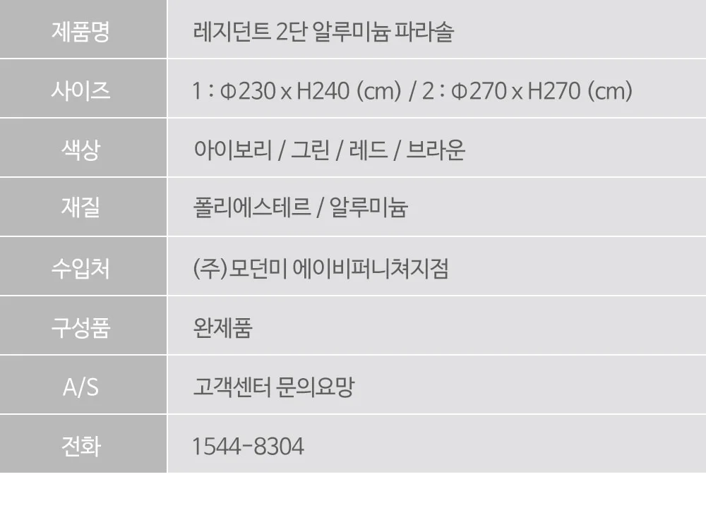 레지던트 알루미늄 2중구조 각도조절 파라솔 상세 이미지 28