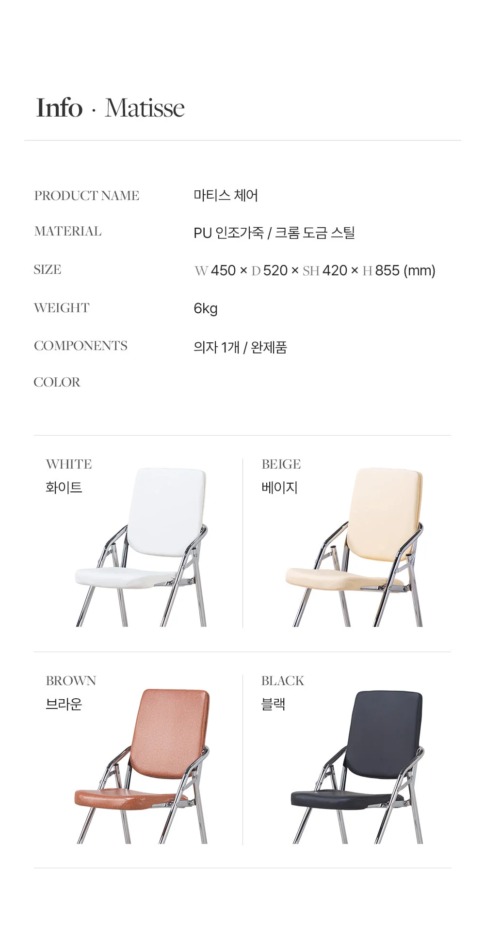 마티스 가죽 쿠션 폴딩 접이식 의자 4color 상세 이미지 5