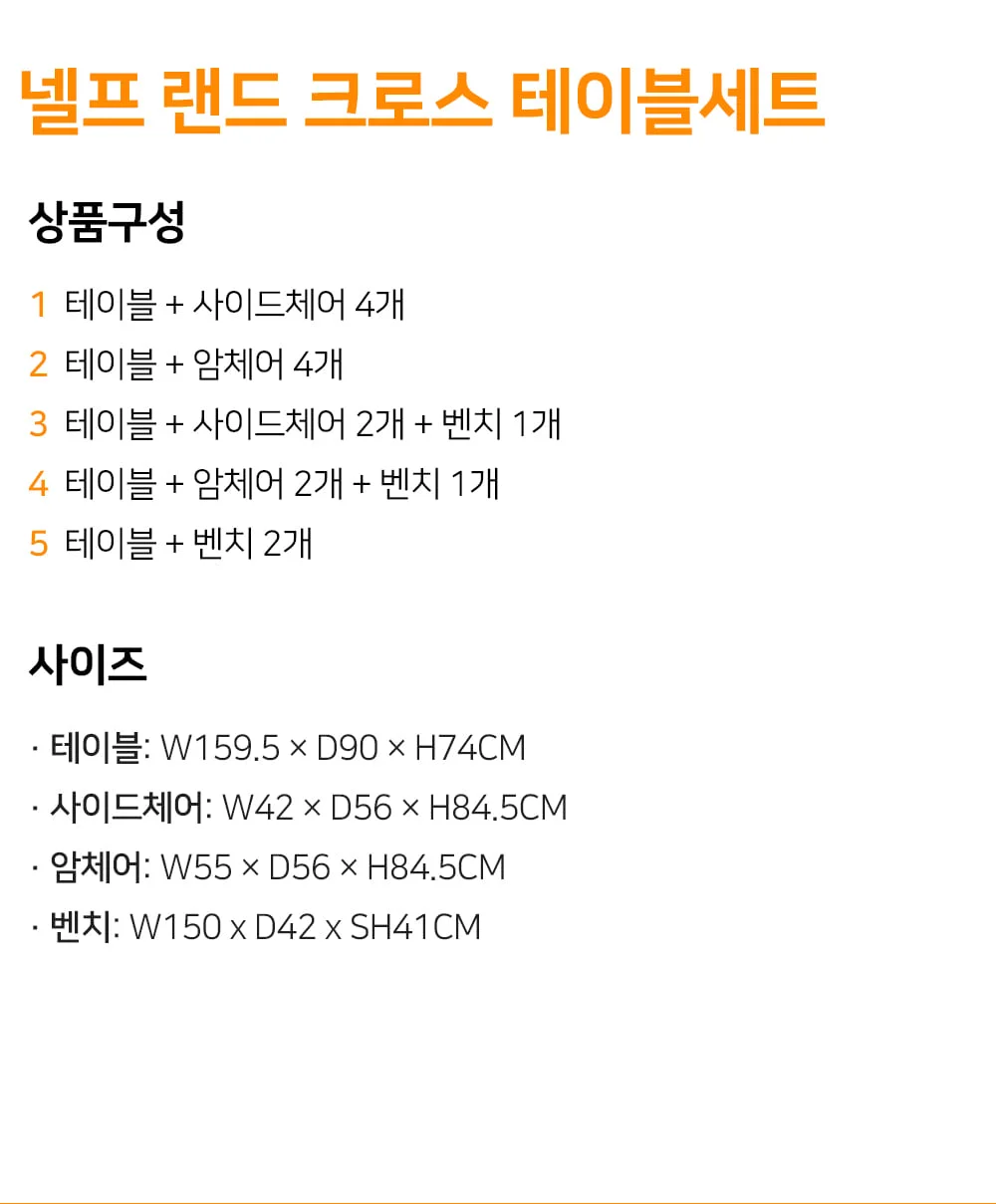 넬프 랜드 크로스 야외테이블세트 카페 정원 테라스 알루미늄 수지목 야외용 테이블 상세 이미지 2
