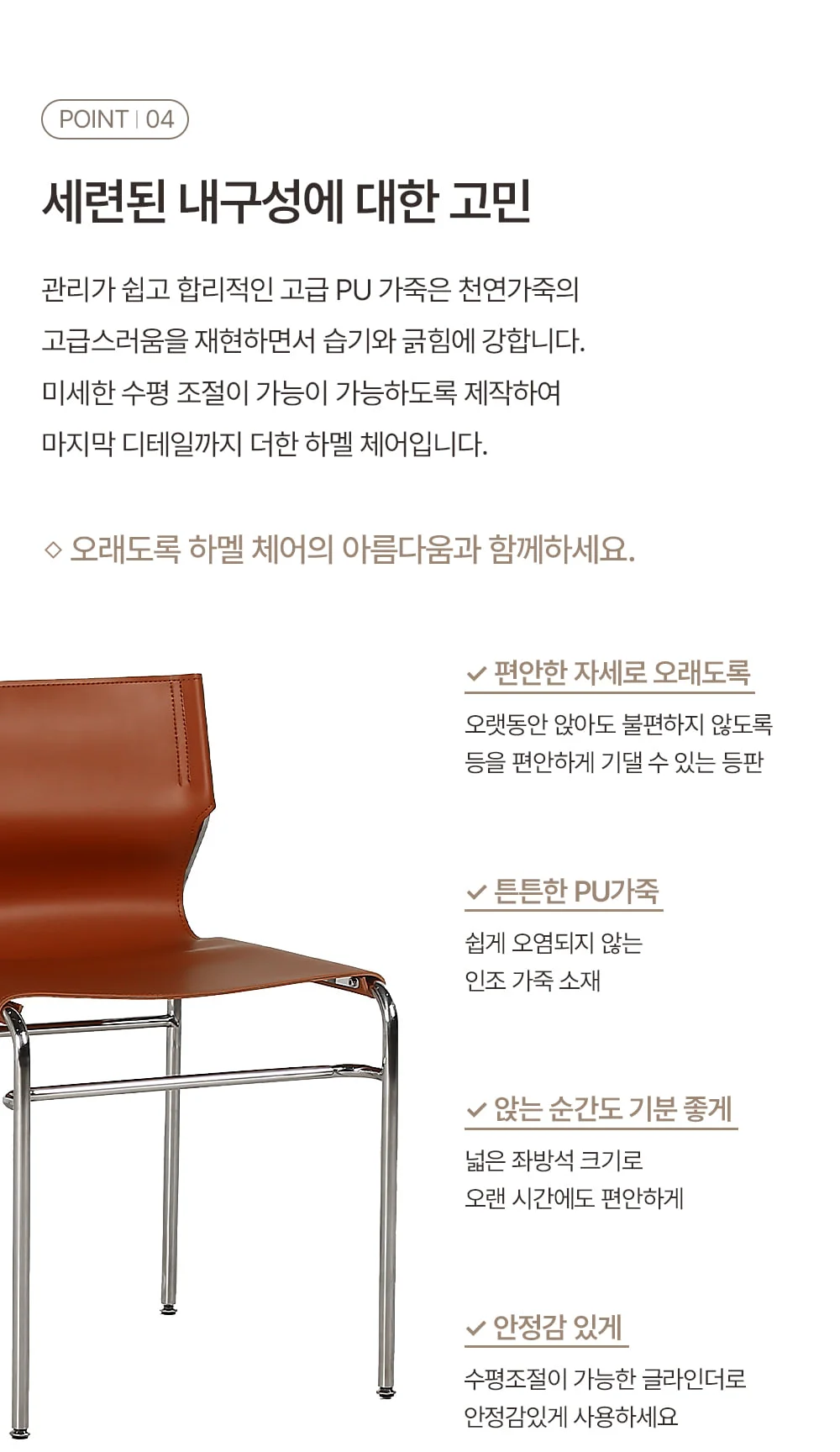 하멜 레트로 빈티지 카페 가죽 식탁의자 4color 상세 이미지 17