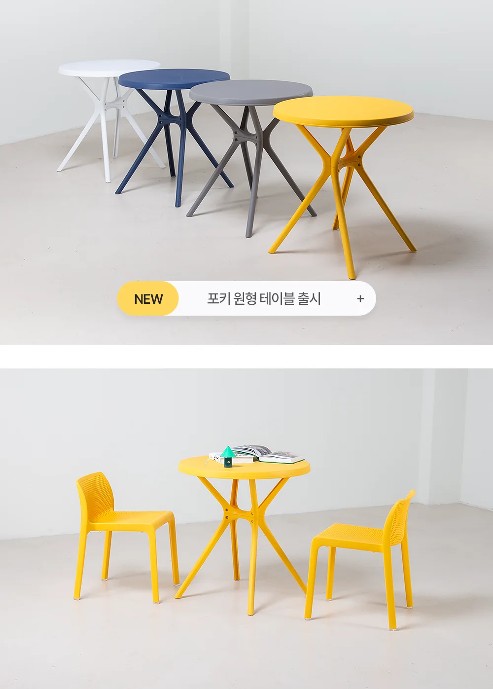 포키 플라스틱 카페 테라스 야외테이블 세트 4인용 4color 상세 이미지 30
