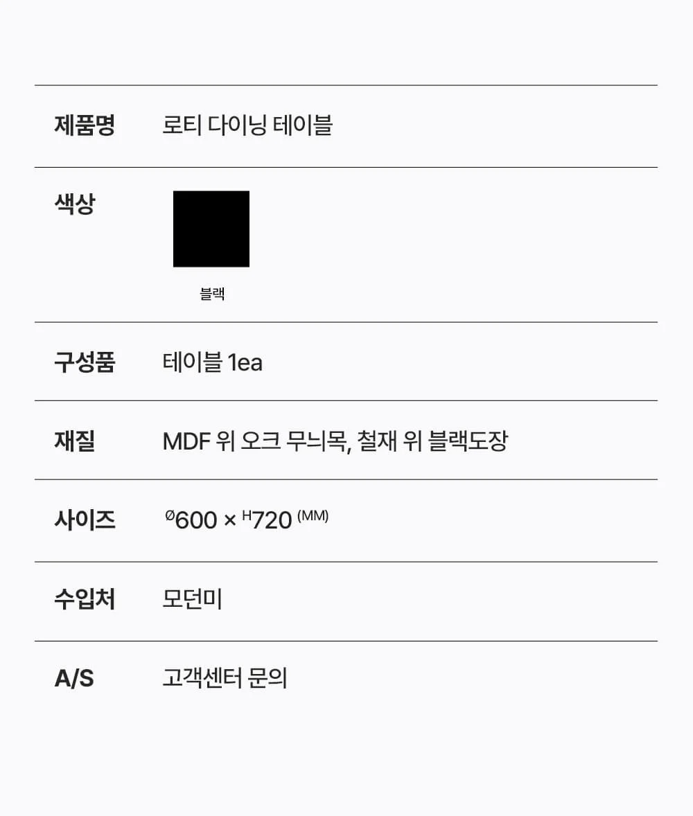 로티 인테리어 다이닝 테이블 상세 이미지 13