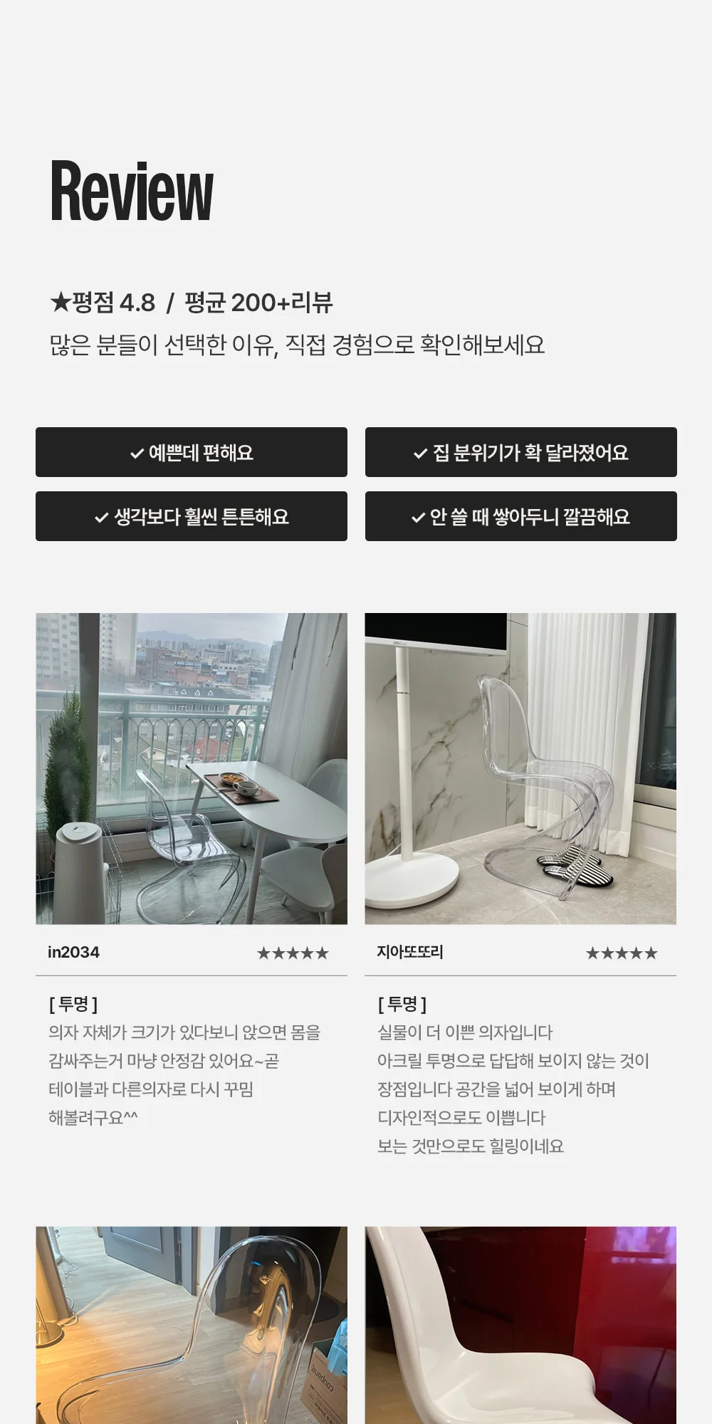 브리튼 클래식 팬톤 투명 플라스틱 카페 의자 상세 이미지 1