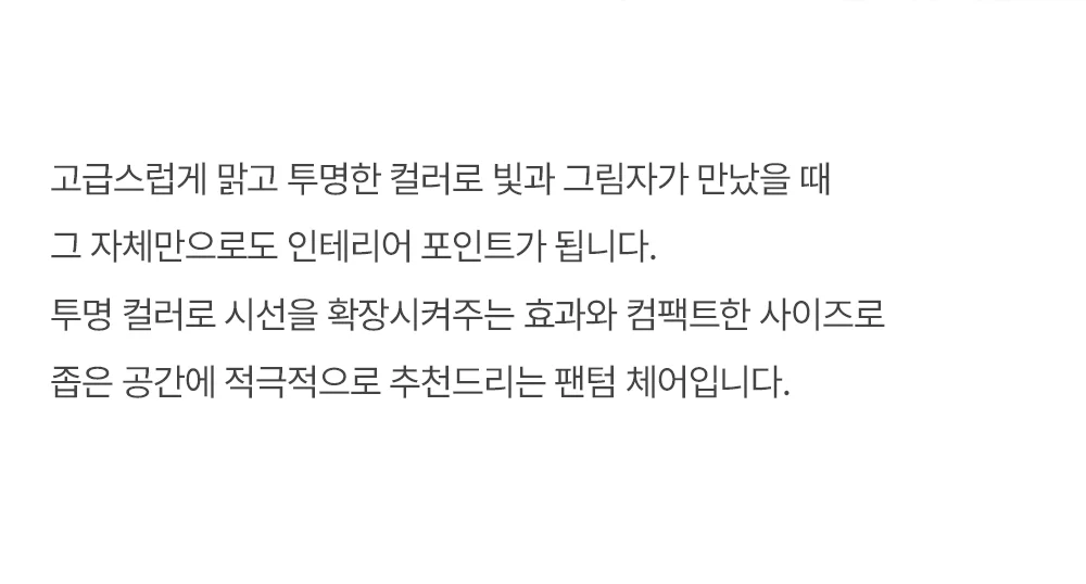 팬텀 투명 플라스틱 패브릭 쿠션 카페 식탁 의자 상세 이미지 16