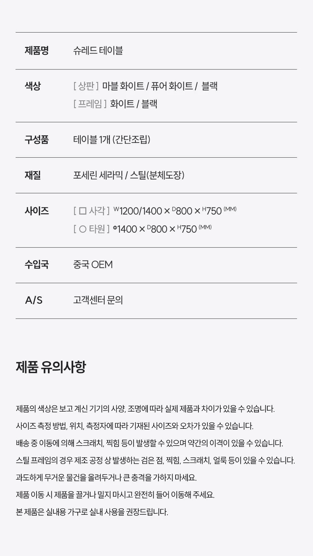 슈레드 포세린 세라믹 테이블 타원 화이트1400 상세 이미지 38