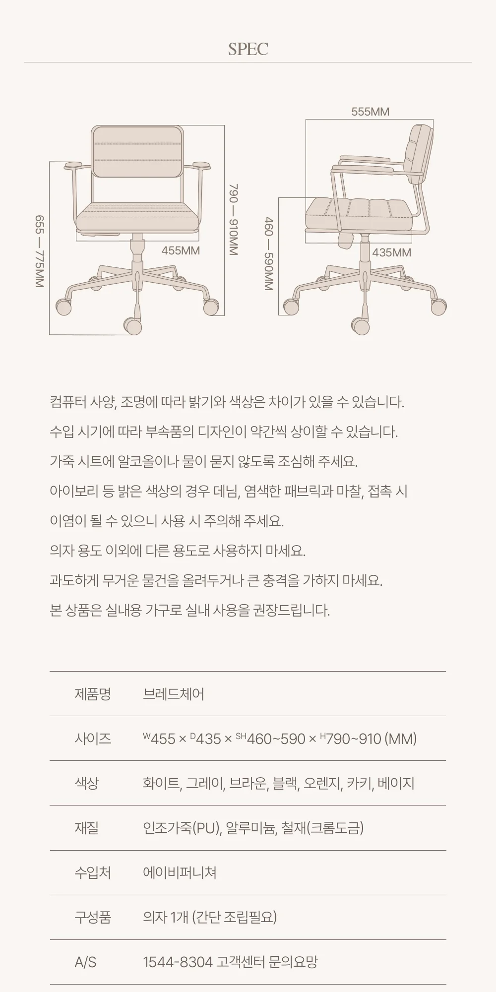 브레드 타임 미드센추리 모던 오피스체어 7color 상세 이미지 53