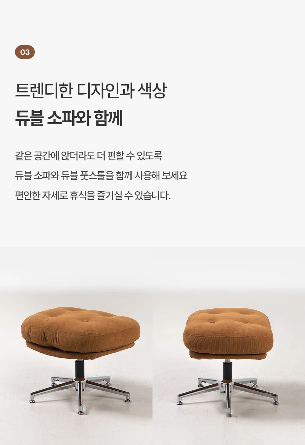 듀블 이지클린 패브릭 회전 발받침 스툴 8color 상세 이미지 16