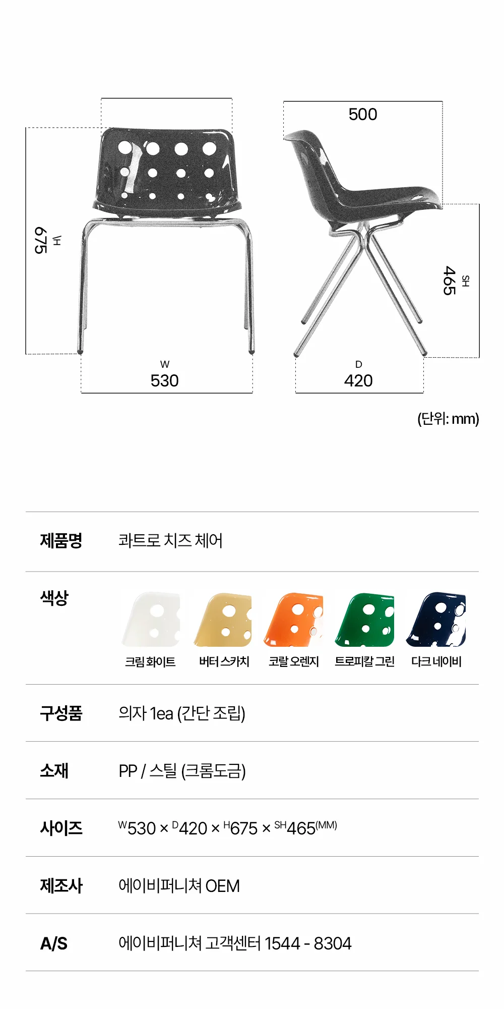 콰트로 치즈 디자인 플라스틱 카페 식탁 의자 5color 상세 이미지 37