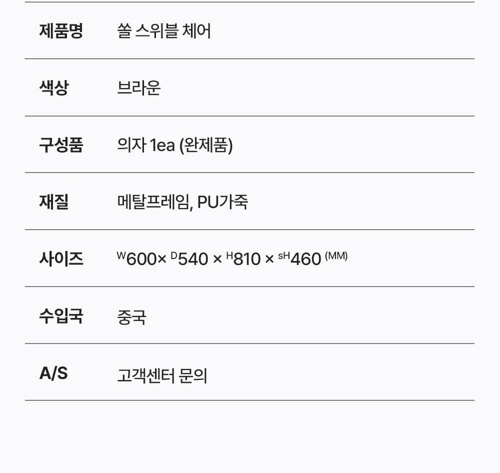 쏠 스위블 오토 회전 오피스 인테리어 의자 상세 이미지 15