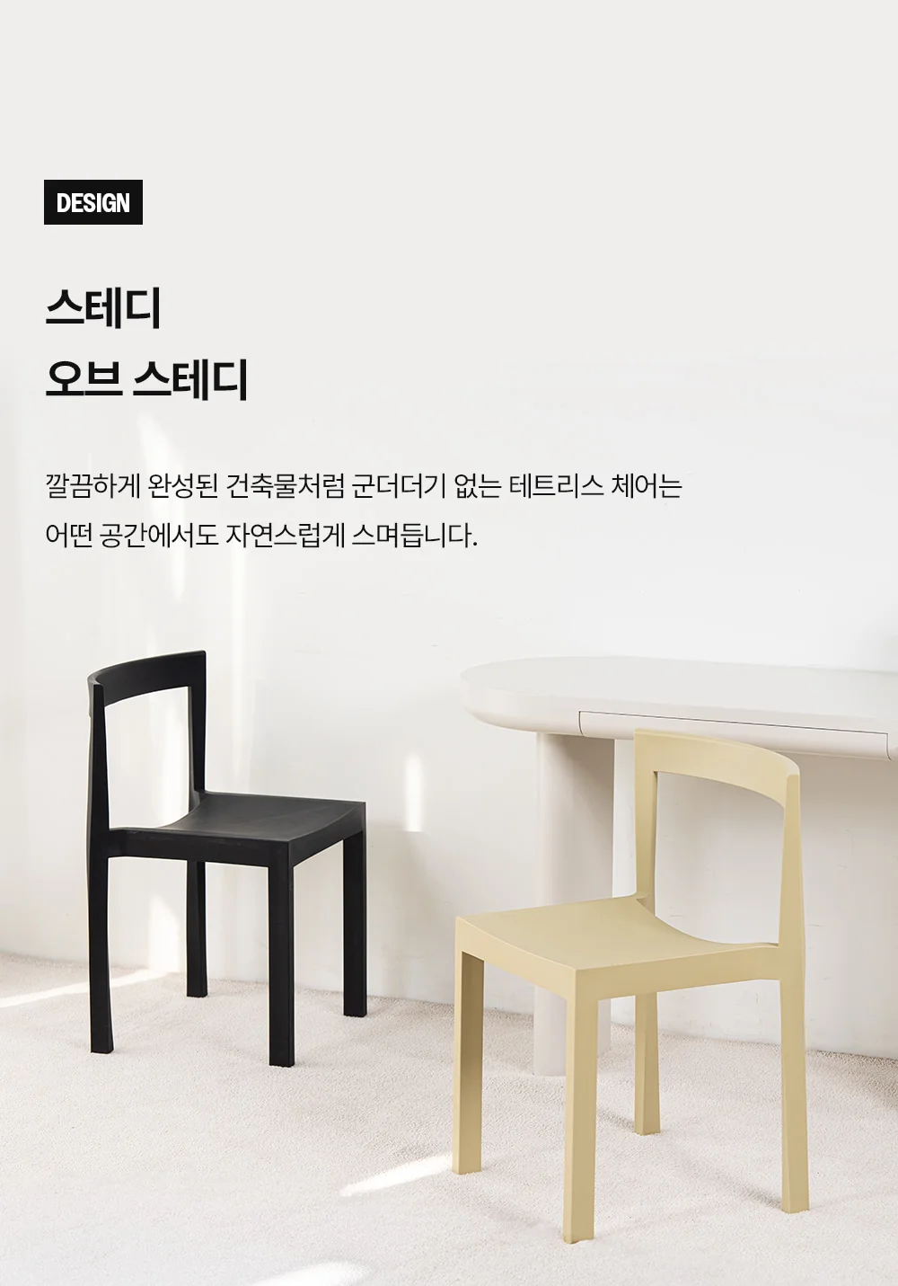 테트리스 레트로 플라스틱 의자 7color 상세 이미지 13
