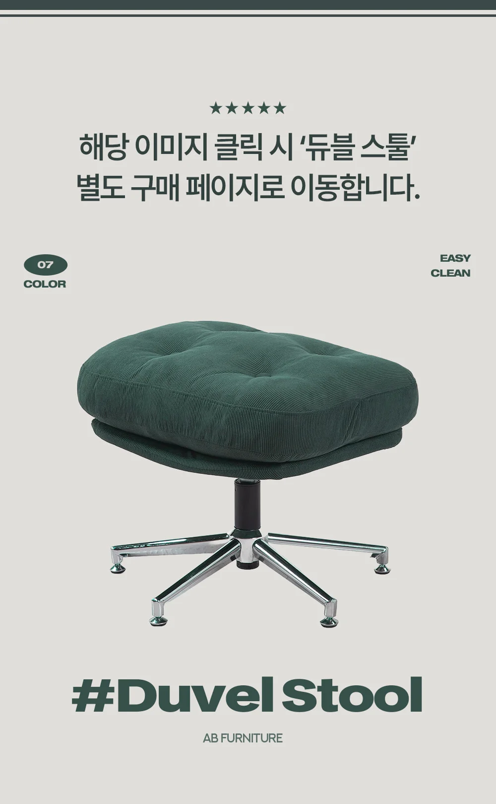 듀블 이지클린 패브릭 회전 쇼파 의자 8color 상세 이미지 58
