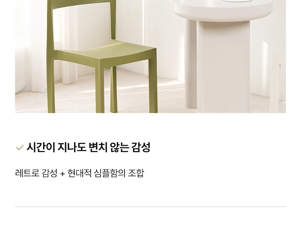 테트리스 레트로 플라스틱 의자 7color 상세 이미지 16