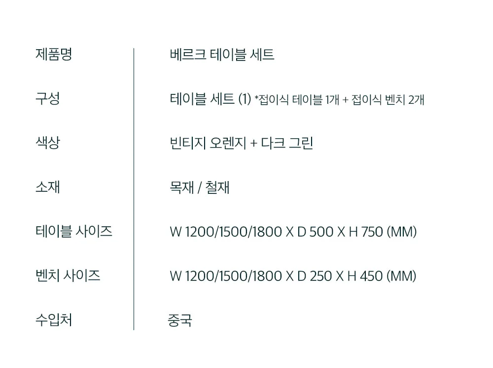 베르크 야외 접이식 카페 테라스 원목 피크닉 테이블 세트 상세 이미지 27