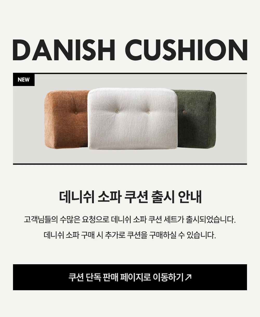 OTE 데니쉬 쇼파 테이블 세트 알러지프리 패브릭 모듈소파 2인 3인 4인 상세 이미지 20