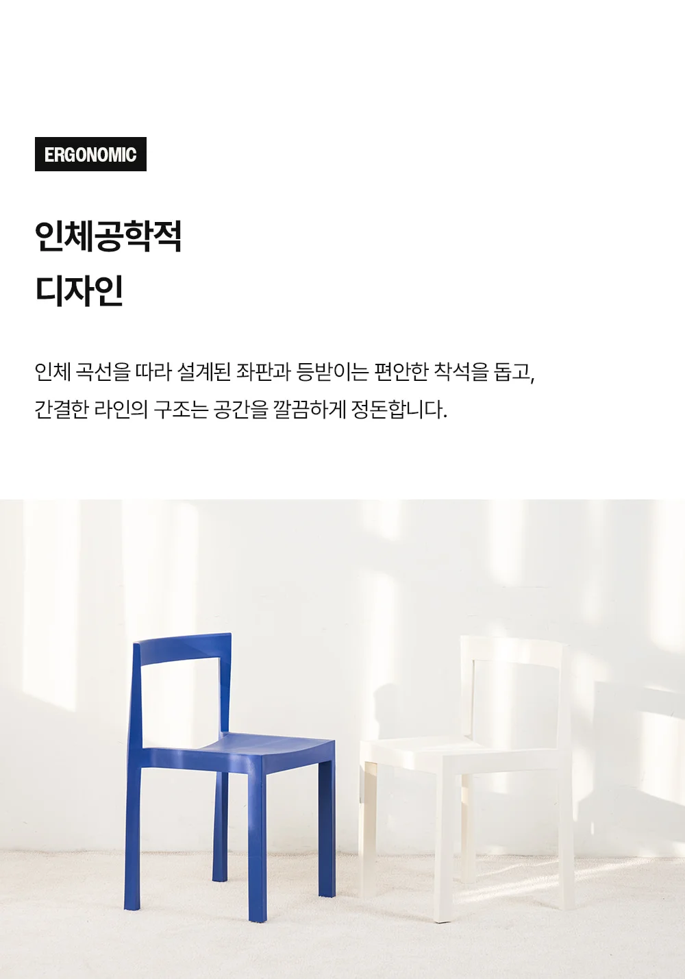 테트리스 레트로 플라스틱 의자 7color 상세 이미지 25
