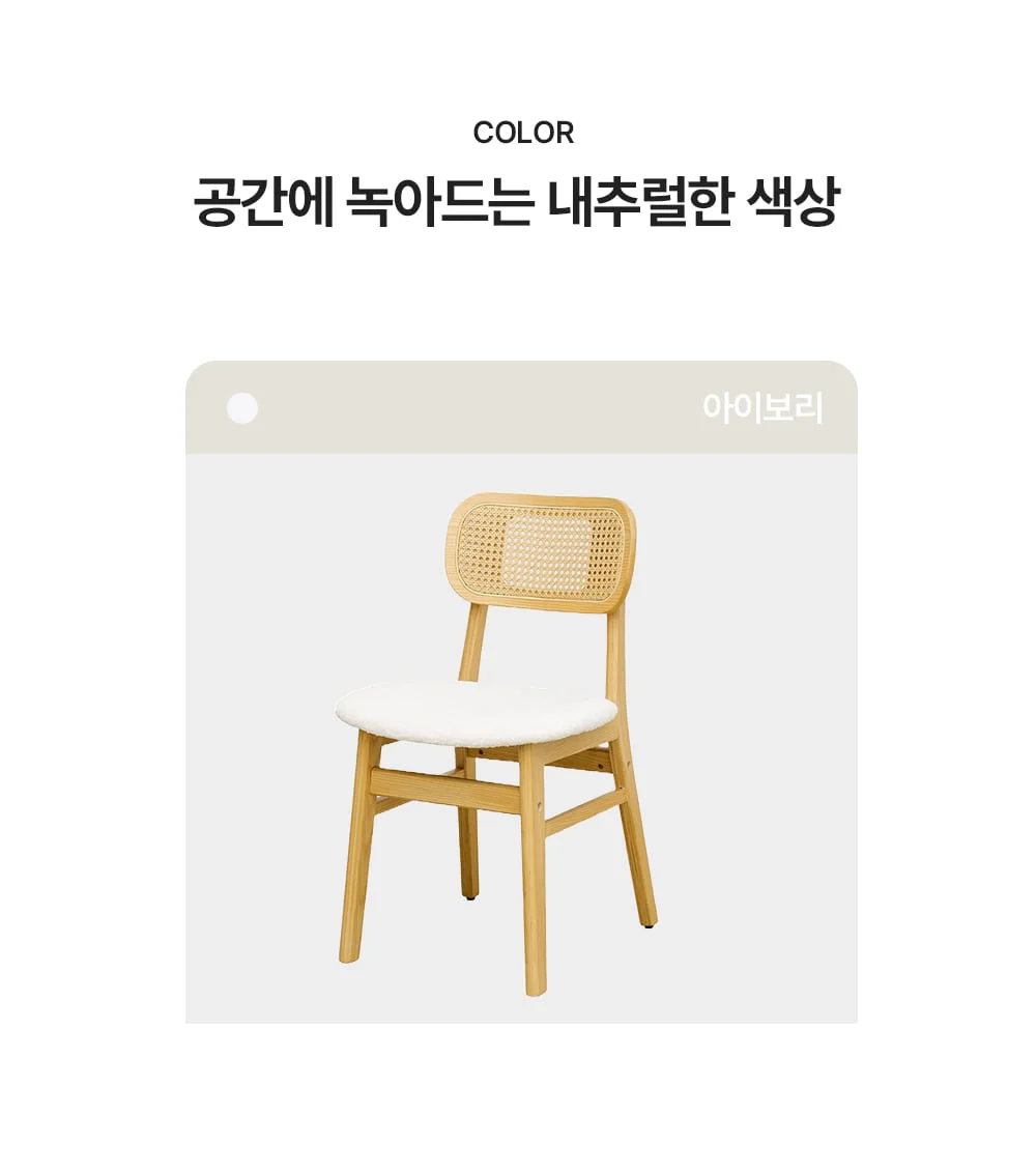 채링턴 인테리어 목재 라탄 의자 상세 이미지 4
