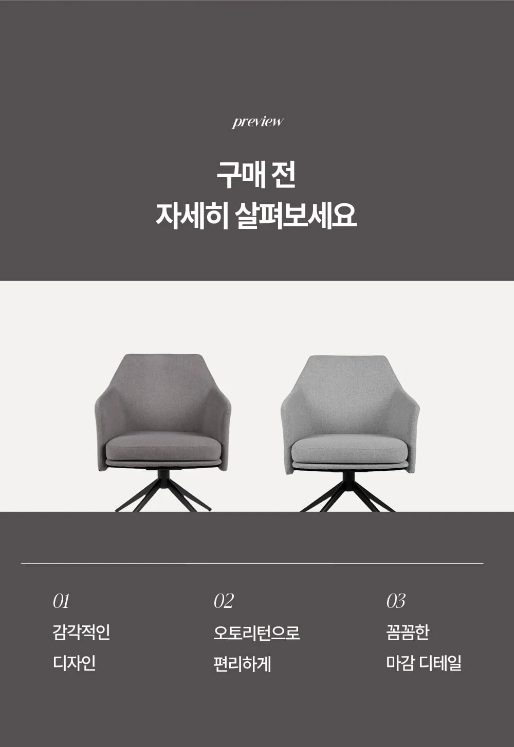 제이 오토리턴 회전 패브릭 의자 상세 이미지 8