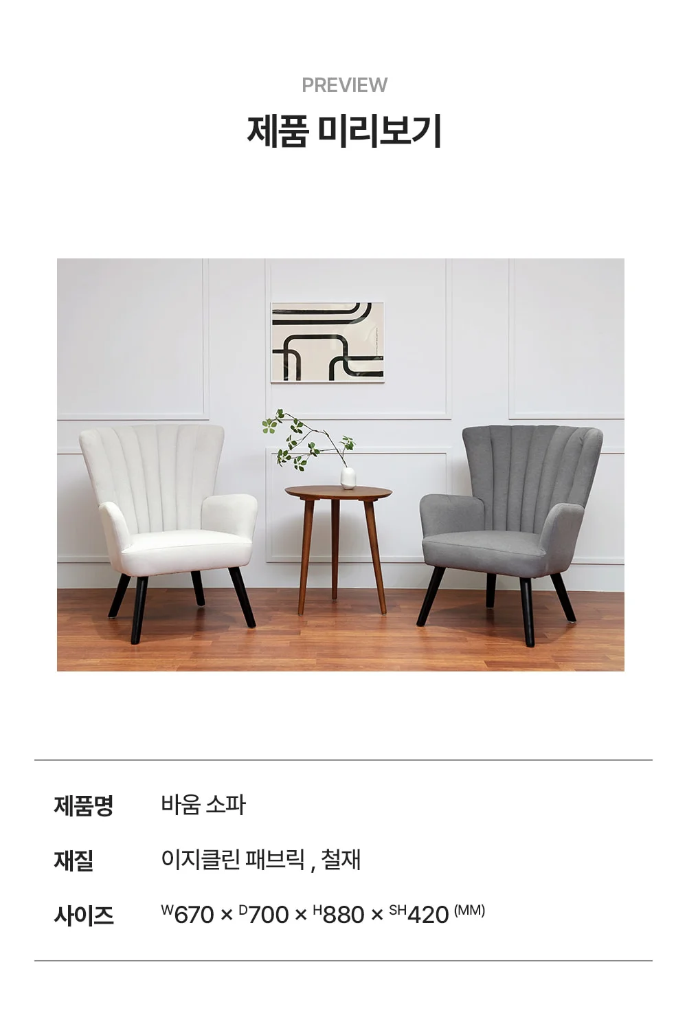 바움 이지클린 패브릭 1인 소파 상세 이미지 3