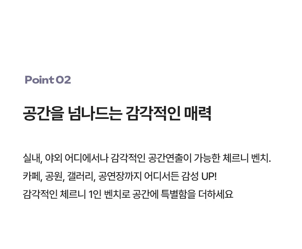 [1인용] 체르니 레트로 플라스틱 카페 야외 벤치 의자 상세 이미지 17