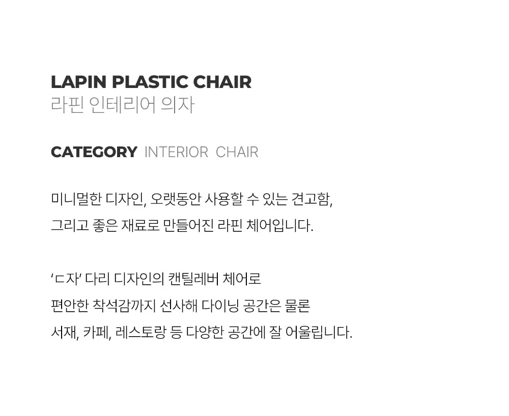 라핀 인테리어 캔틸레버 플라스틱 카페 의자 상세 이미지 2