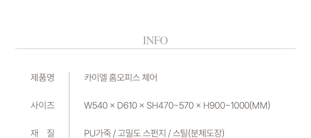 [리퍼브] 카이엘 모던 오피스 사무용 사무실 컴퓨터 책상 의자 상세 이미지 8