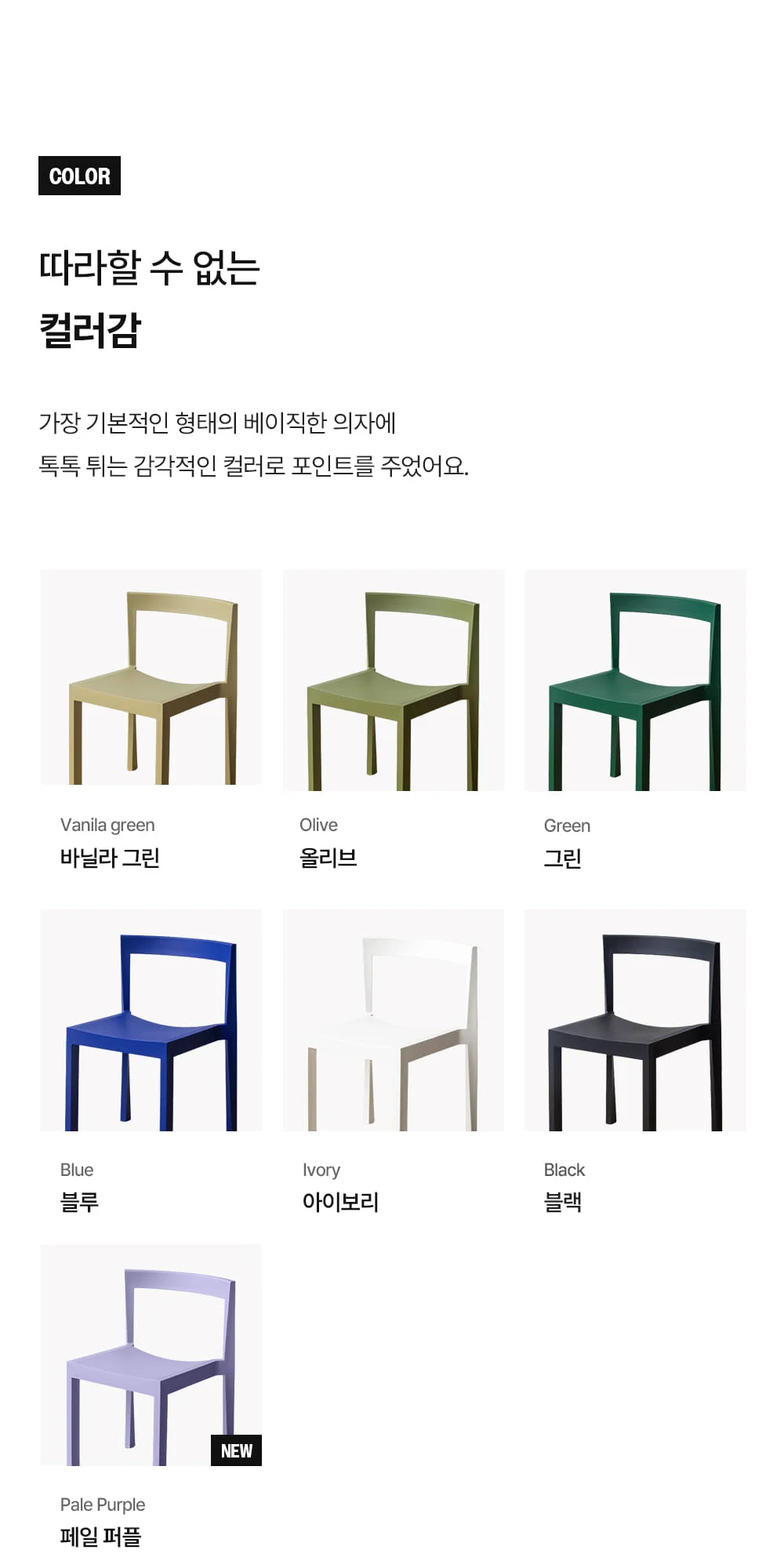 테트리스 레트로 플라스틱 의자 7color 상세 이미지 18