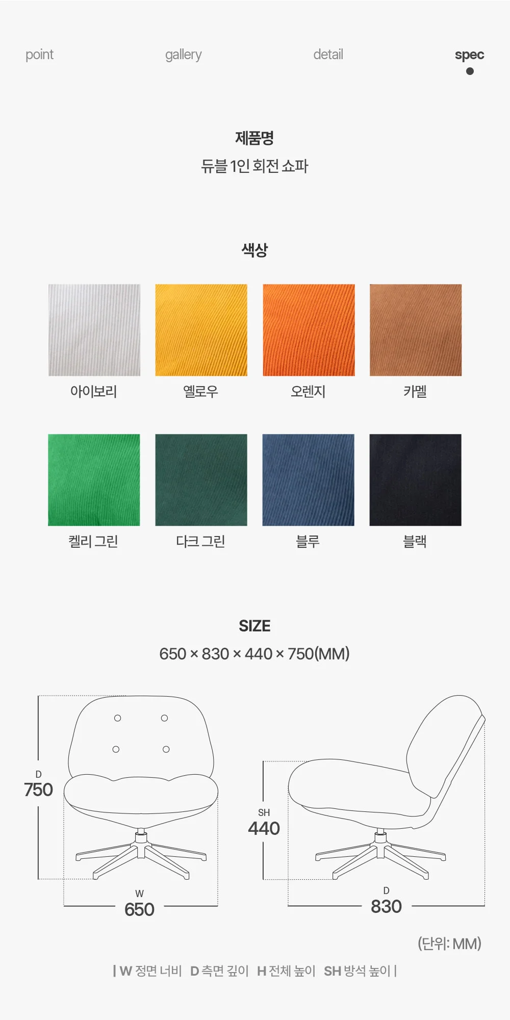 듀블 이지클린 패브릭 회전 쇼파 의자 8color 상세 이미지 55